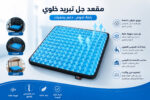 وسادة جل تبريد خلوية لتخفيف ضغط العصعص والظهر أثناء الجلوس الطويل – مناسبة للمكتب والسيارة والكراسي الطبية – أزرق