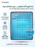 وسادة جل تبريد خلوية لتخفيف ضغط العصعص والظهر أثناء الجلوس الطويل – مناسبة للمكتب والسيارة والكراسي الطبية – أزرق